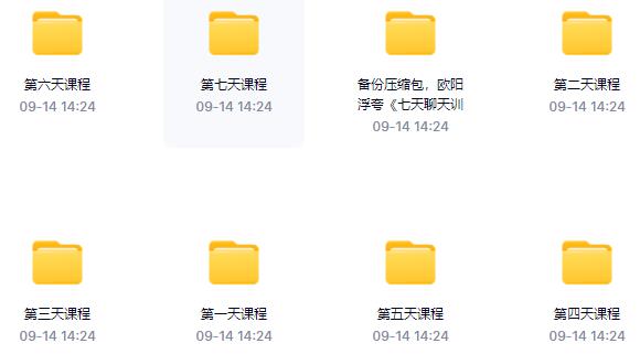 欧阳浮夸《七天聊天训练营》百度网盘下载