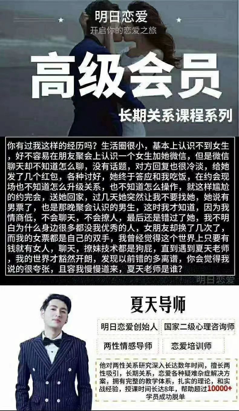 明日恋爱《高级会员5.0》长期关系课程系列