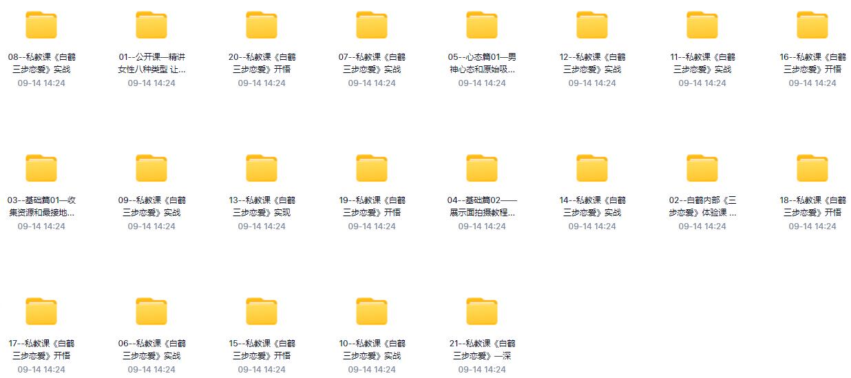 13075414475 私教必学白鹤《三步恋爱》百度云下载