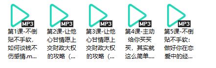 柳芭姐02-如何Get更多情感投资+财政大权？