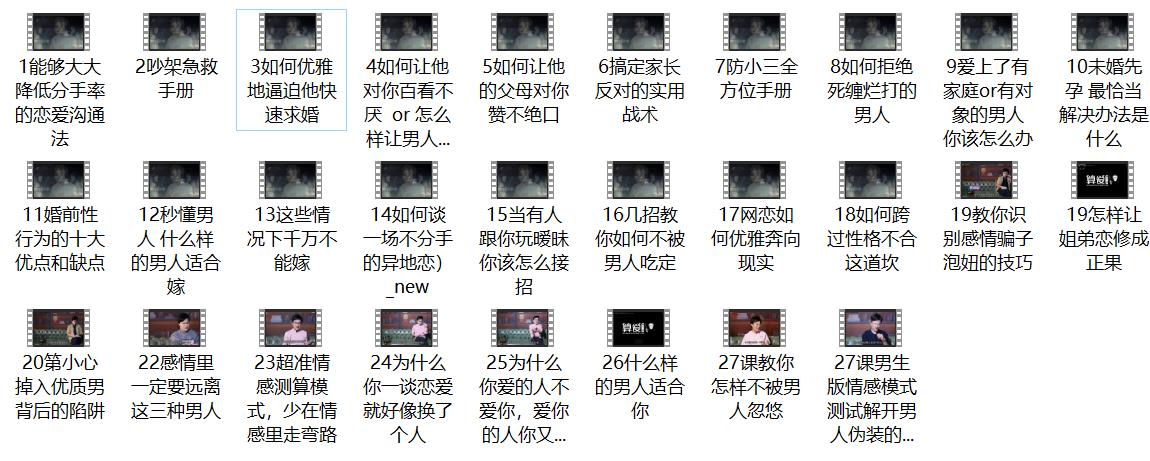算爱研习社《这样谈恋爱才会不分手》视频教程