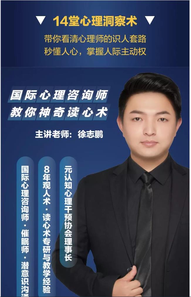 14堂心理洞察术：让你秒懂人心，掌握人际主动权！