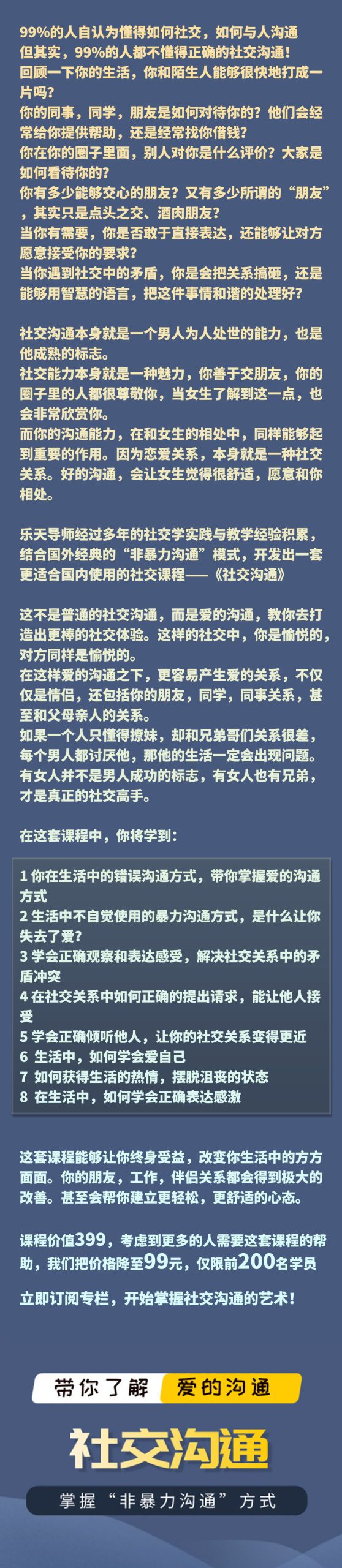 爱上情感乐天《社交沟通》掌握“非暴力沟通”方式