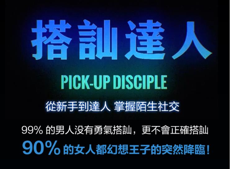 Chris柯李思 《搭讪达人》百度云下载