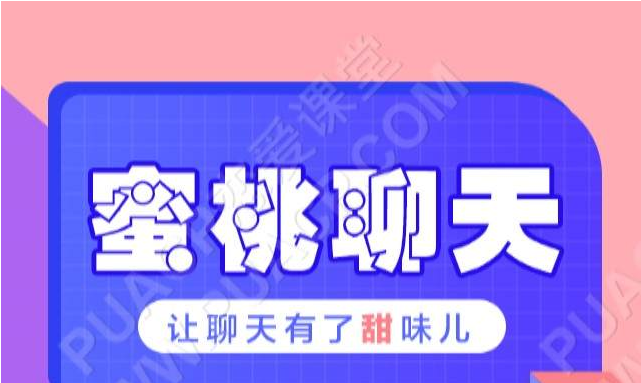 乌鸦救赎桃子导师《蜜桃聊天：让聊天有了甜味》百度网盘下载