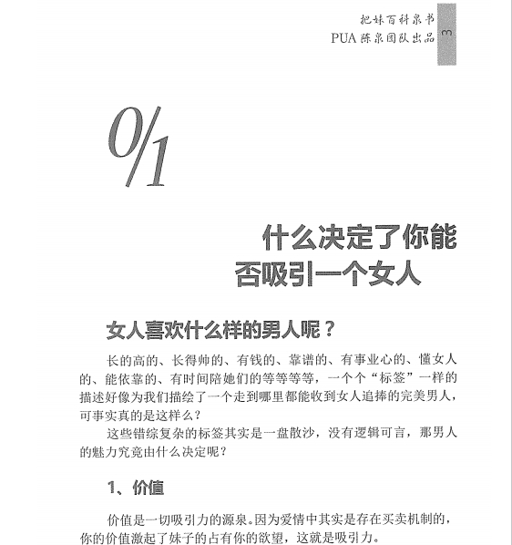 陈泉《把妹百科全书》pdf扫描版/无水印