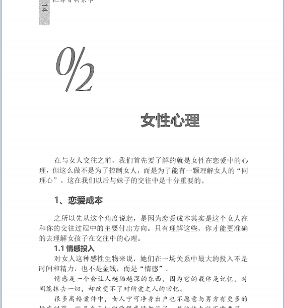 陈泉《把妹百科全书》pdf扫描版/无水印