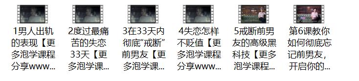 算爱研习社《三十三天走出失恋》网盘下载