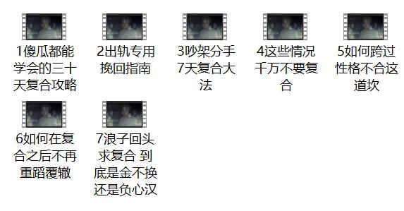 算爱研习社《用心理秘术挽回TA》网盘下载