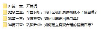 王亚楠《21天走出低自尊，成为一个自信的人》