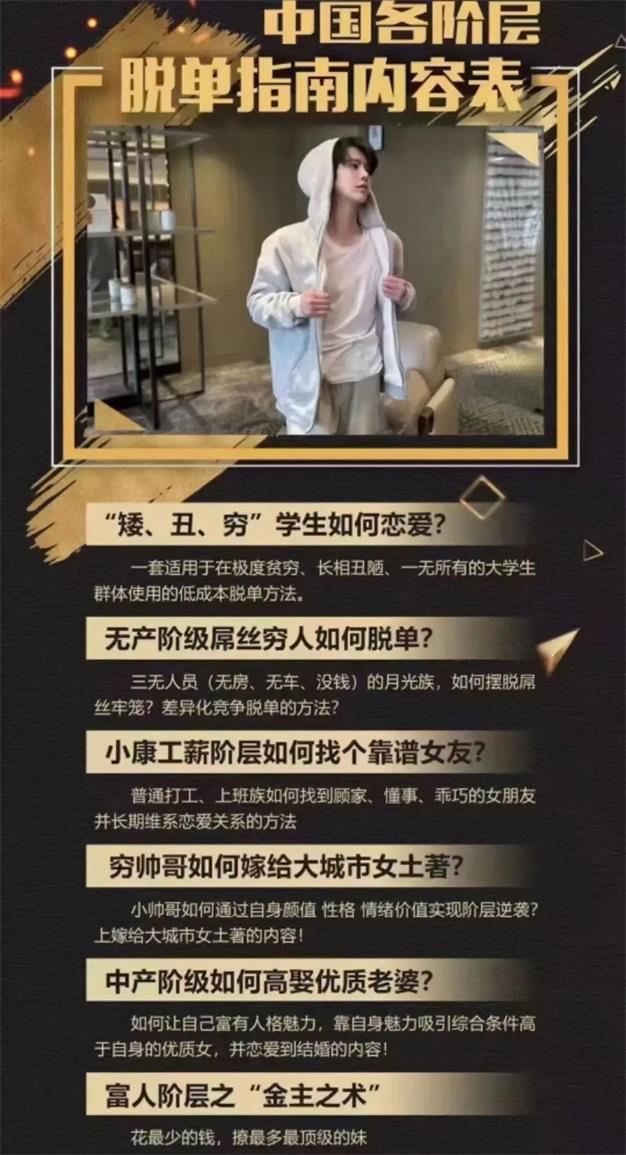 2023梵公子《中国各阶层脱单指南》