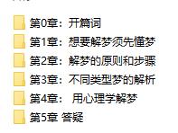 朱建军的24堂解梦课，成为自己的解梦师