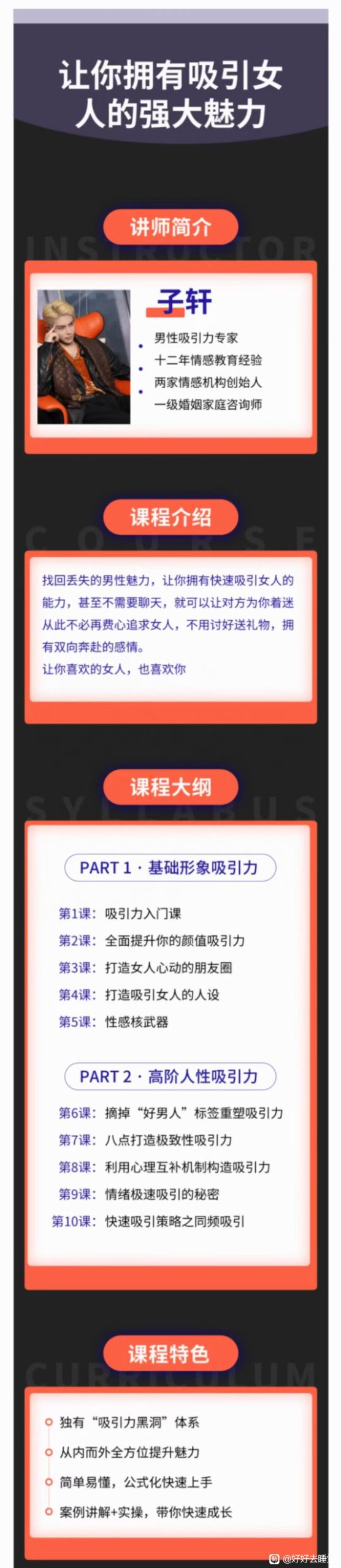 子轩《打造男性吸引力》价值1980