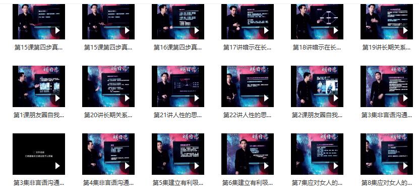 危险人物《真爱养成术恋爱四步》百度云下载