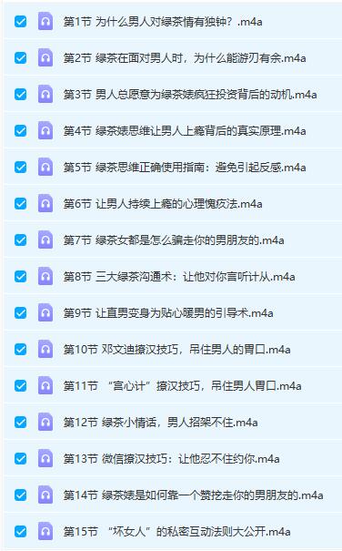 花镇-扎南-超级恋爱术：迷倒男神的“绿茶”思维（秒杀绿茶的56招，让感情升温）