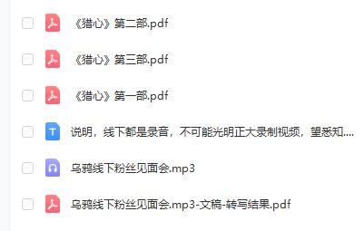 《乌鸦火箭班线下分享会》百度云下载