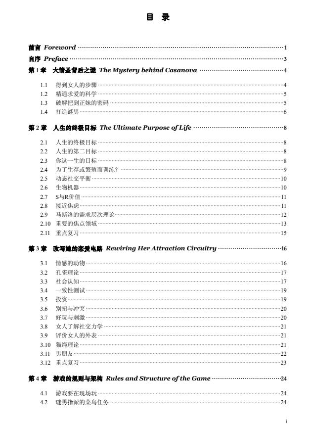 把妹达人之《谜男方法》PDF电子书下载