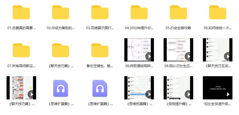 魅男《撩术》百度云下载
