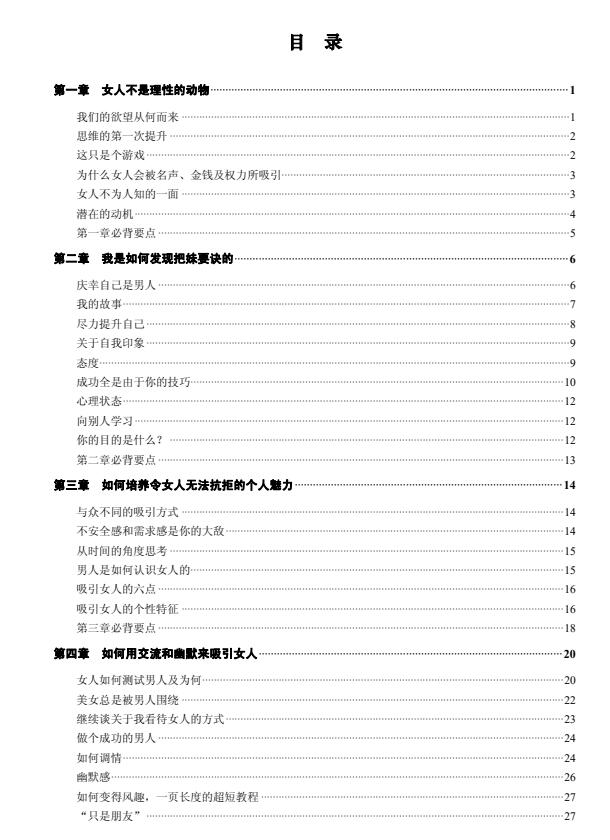 PDF电子书《约会倍增术第二版》百度网盘下载