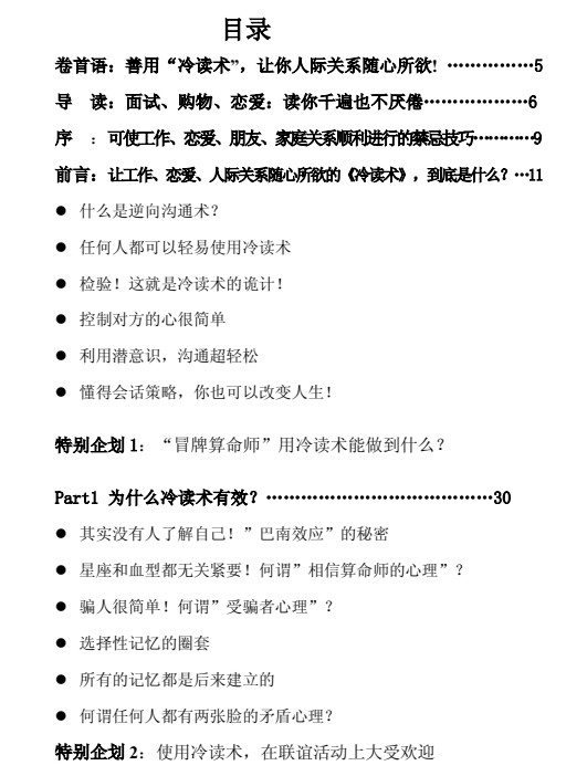 把妹达人之《冷读术》完美图文版/无水印