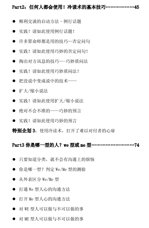 把妹达人之《冷读术》完美图文版/无水印