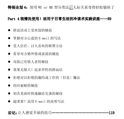 把妹达人之《冷读术》完美图文版/无水印