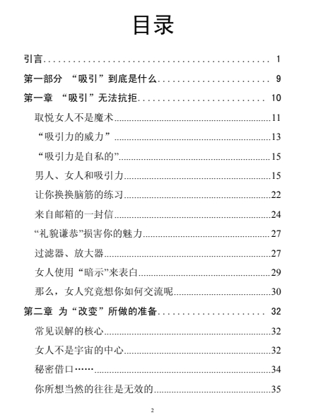 《约会秘籍》pdf高级版/无水印