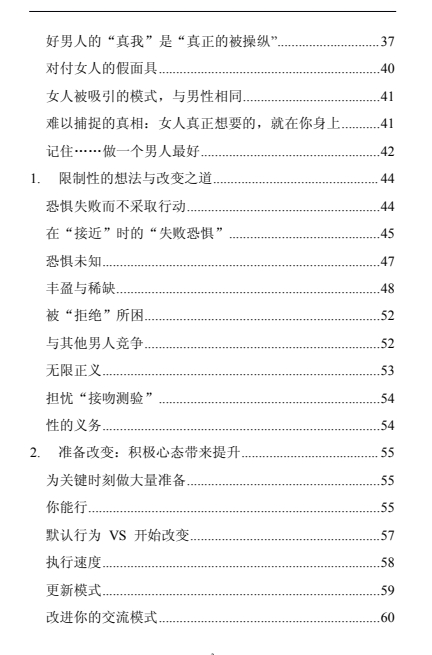 《约会秘籍》pdf高级版/无水印