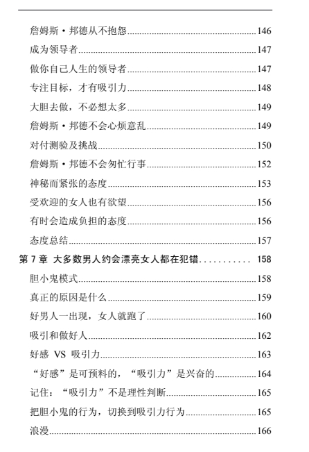 《约会秘籍》pdf高级版/无水印