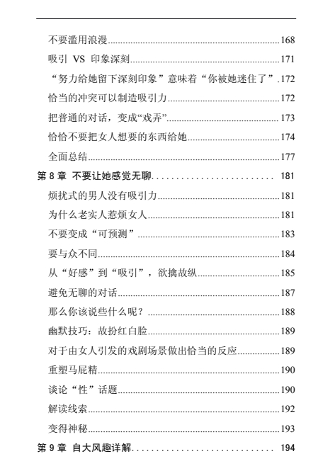 《约会秘籍》pdf高级版/无水印