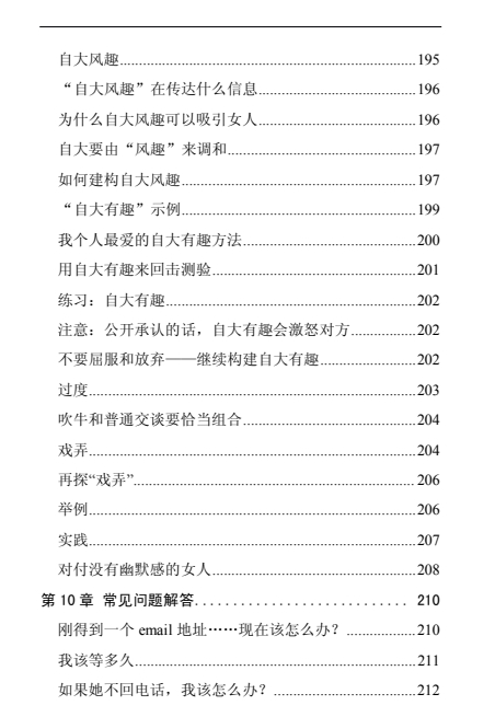 《约会秘籍》pdf高级版/无水印