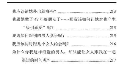 《约会秘籍》pdf高级版/无水印