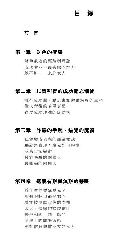 《奸的好人系列2：财色战场》李民杰PDF下载