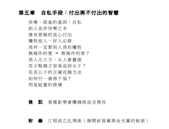 《奸的好人系列2：财色战场》李民杰PDF下载