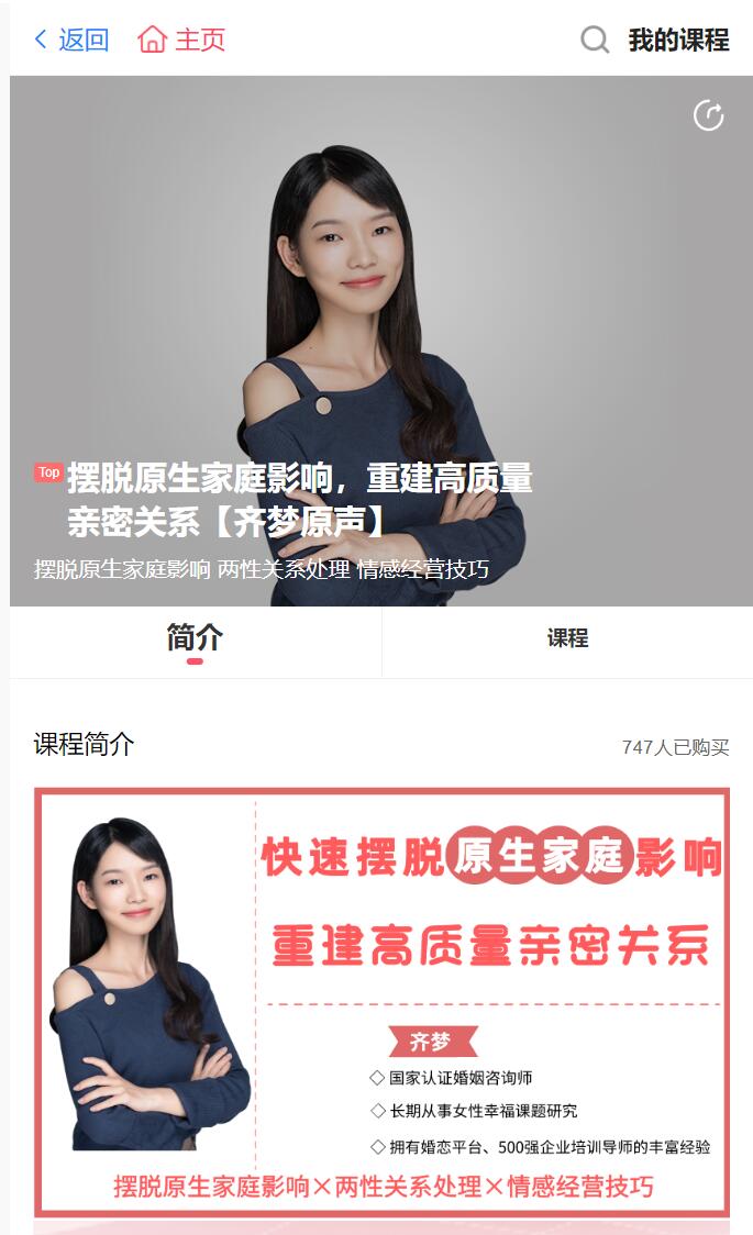 15065935847 花镇魏梦琦-快速摆脱原生家庭操控,重建高质量亲密关系(10节)