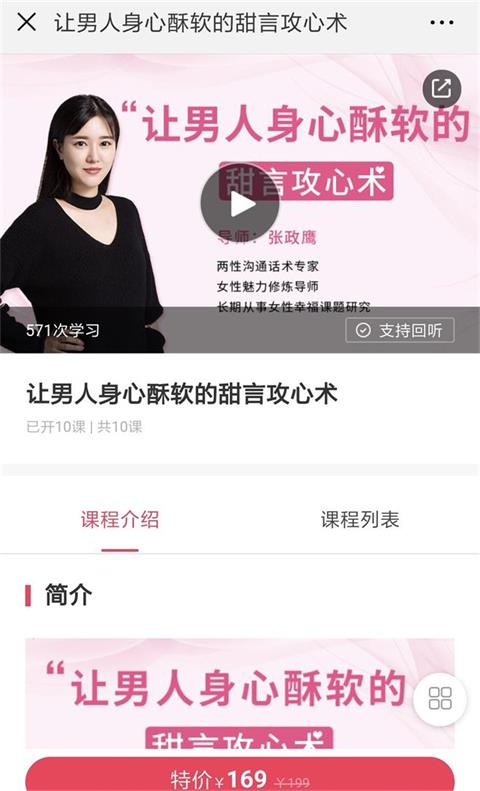 花镇-张政鹰甜言攻心术（10节）