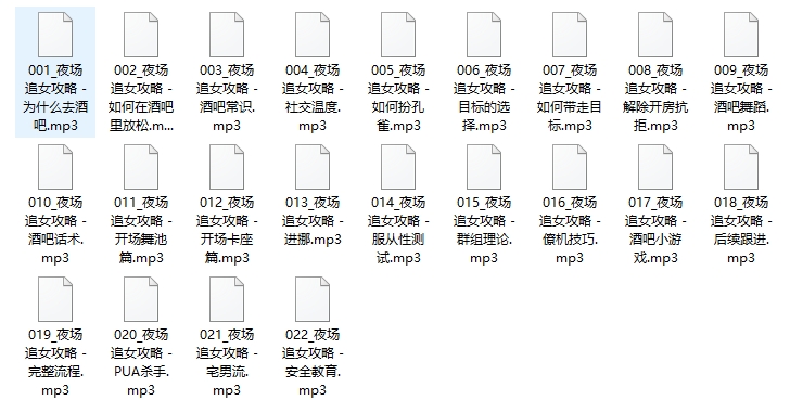 寒江雪《夜场追女攻略》音频课程