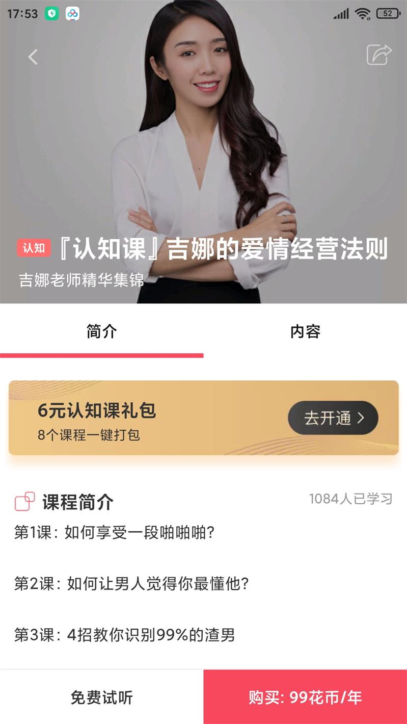 花镇-吉娜的爱情经营法则（3节）