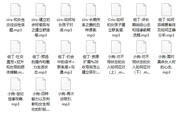 15073456473 CYD约会学内部课程(17节)泡学高端内部