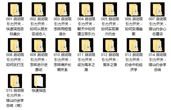 追女搭讪约会学（中版）