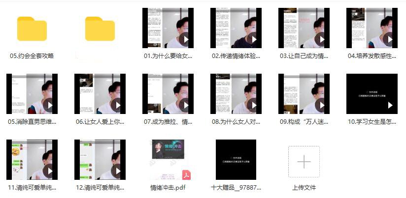 15094542993 爱上情感《情绪冲击》百度云下载