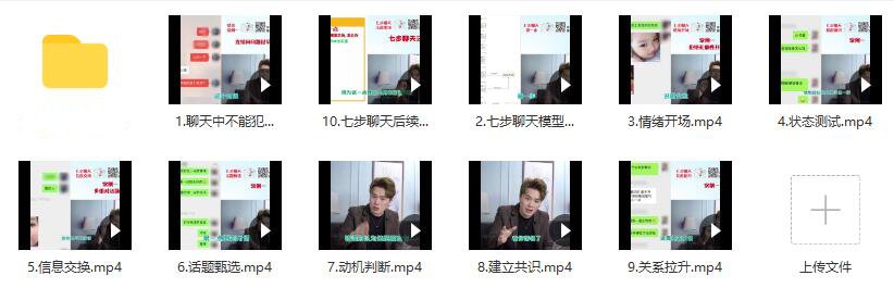 晓辉恋爱《七步聊天》百度网盘下载