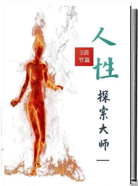 《人性探索大师一套3本》pdf电子版/无水印