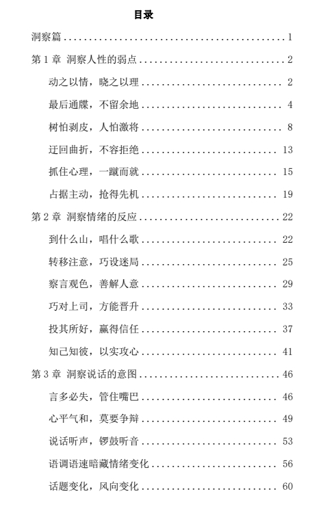 《人性探索大师一套3本》pdf电子版/无水印