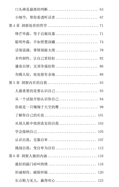 《人性探索大师一套3本》pdf电子版/无水印