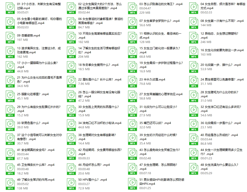 成真《女生的秘密》