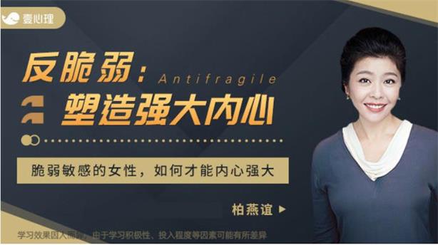 反脆弱塑造强大内心（完结）
