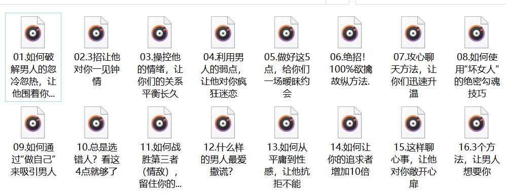 源靖《男性情场致胜16课》网盘下载
