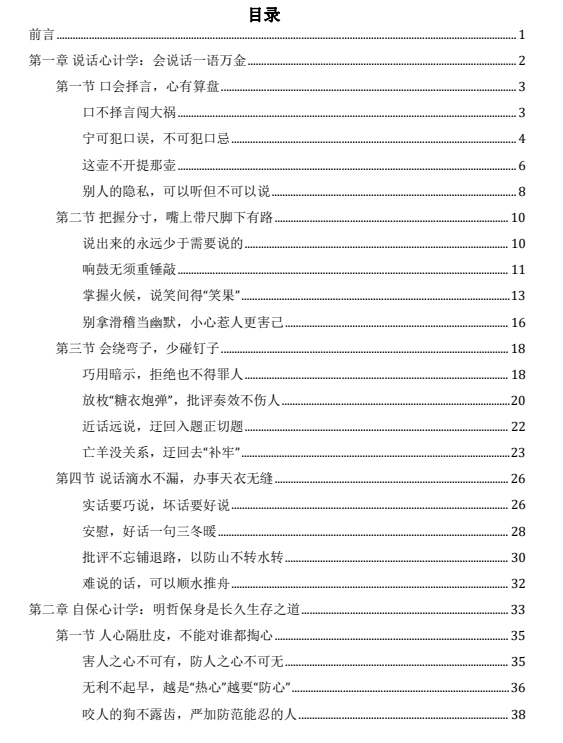 16063010214 《大心机一套3本》pdf电子版/无水印