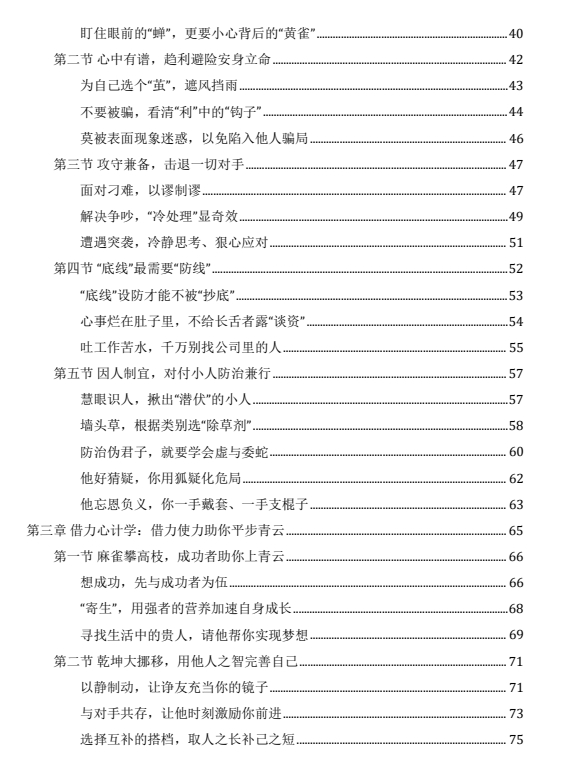 16063032980 《大心机一套3本》pdf电子版/无水印